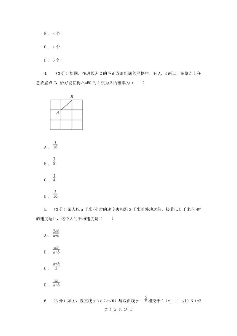 安徽省中考数学模拟预测卷1C卷_第2页