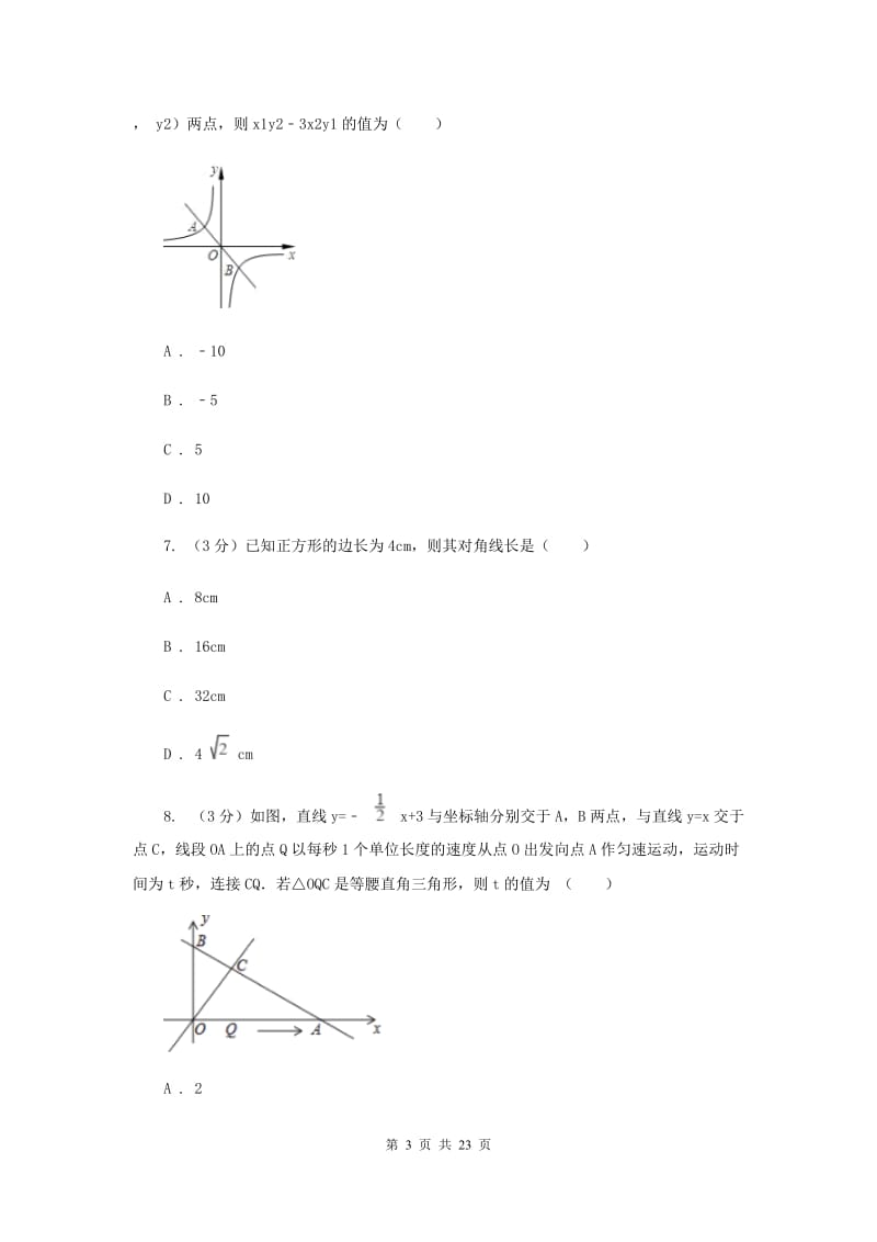 安徽省中考数学模拟预测卷1C卷_第3页