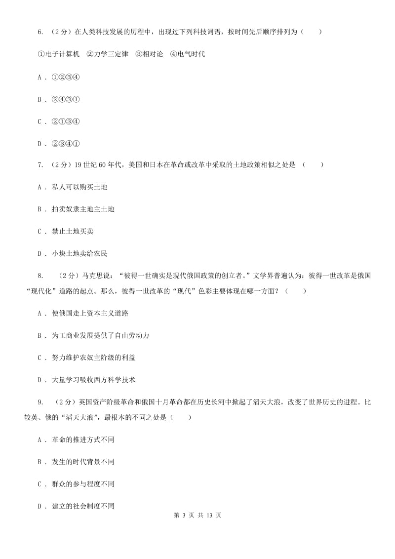 甘肃省九年级上学期历史期中试卷C卷_第3页