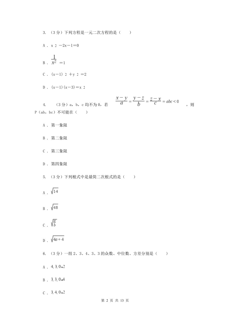 人教版2019-2020学年八年级下学期数学期末考试卷E卷_第2页