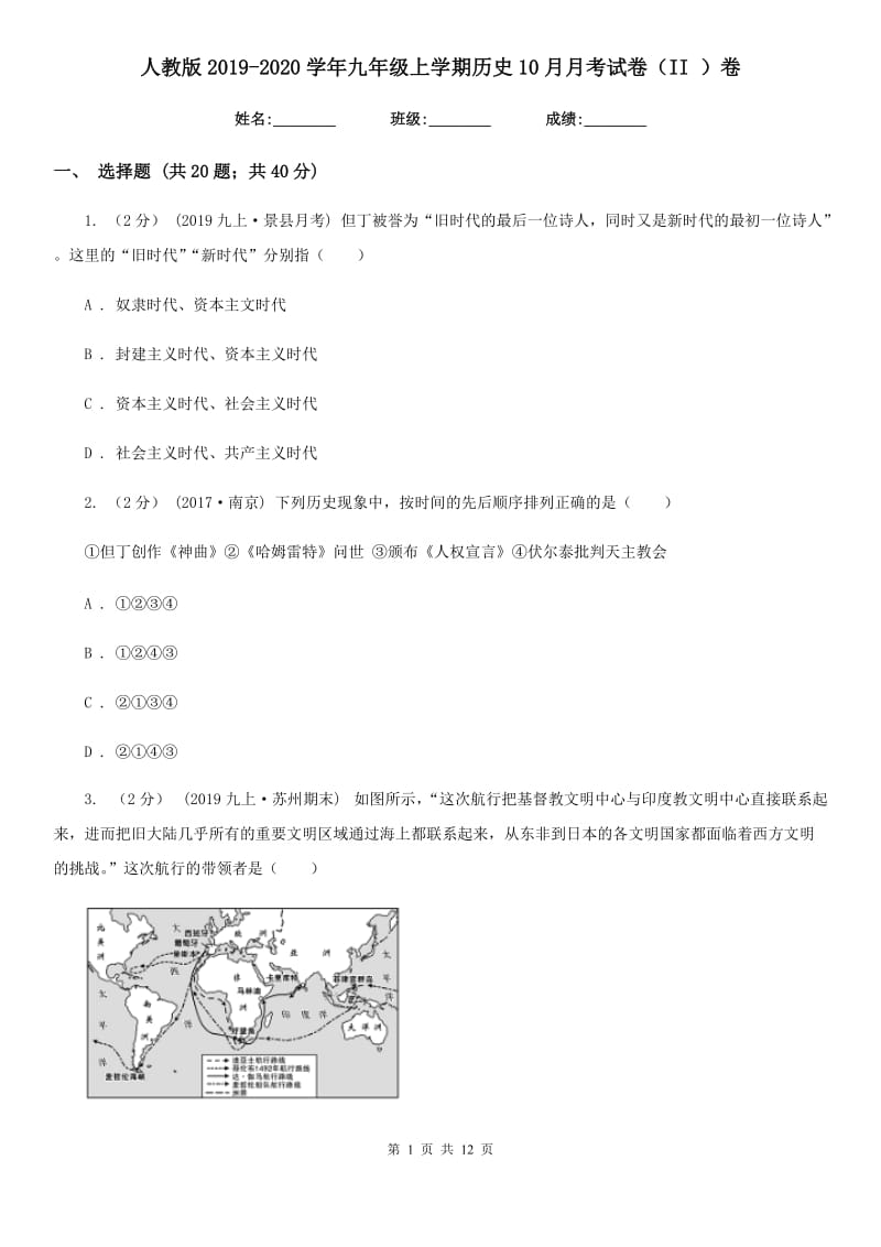 人教版2019-2020学年九年级上学期历史10月月考试卷（II ）卷新版_第1页