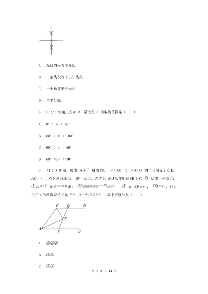 武汉市2020年数学中考试试卷D卷_第2页