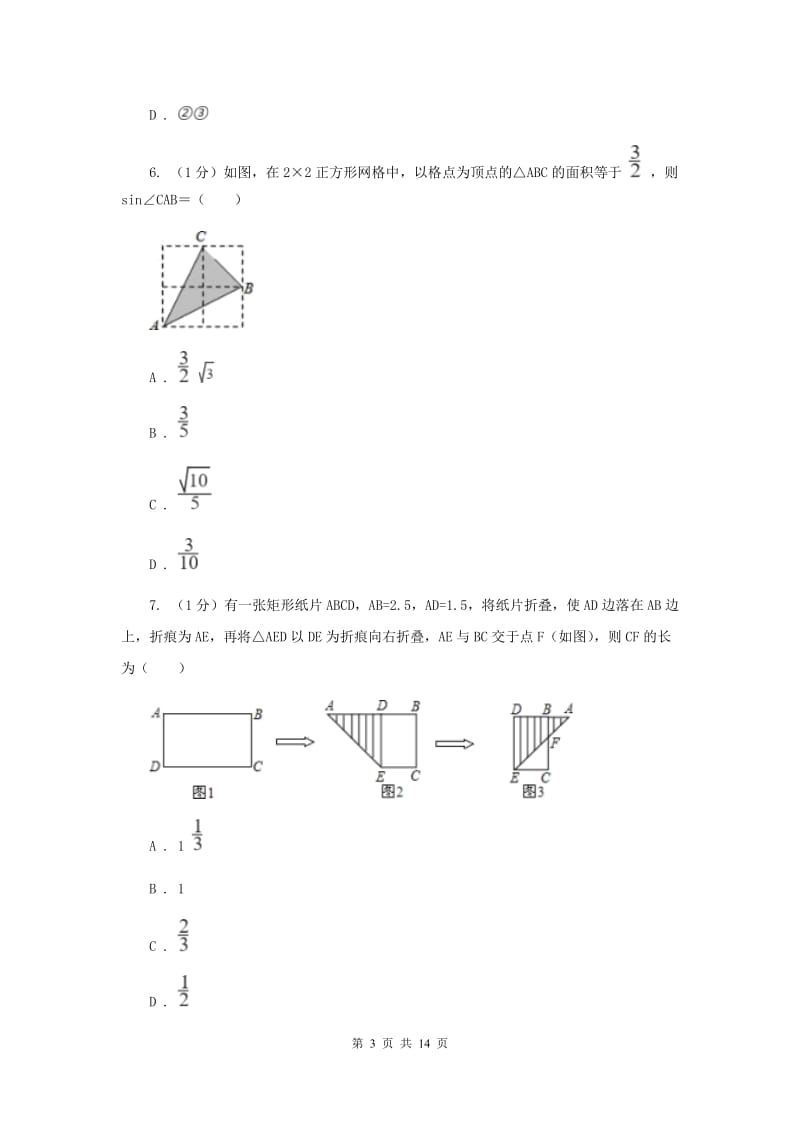 武汉市2020年数学中考试试卷D卷_第3页