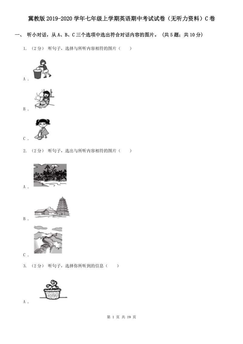 冀教版2019-2020学年七年级上学期英语期中考试试卷（无听力资料）C卷_第1页