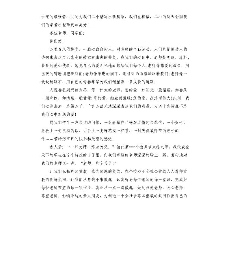 第36个教师节讲话稿.docx_第2页