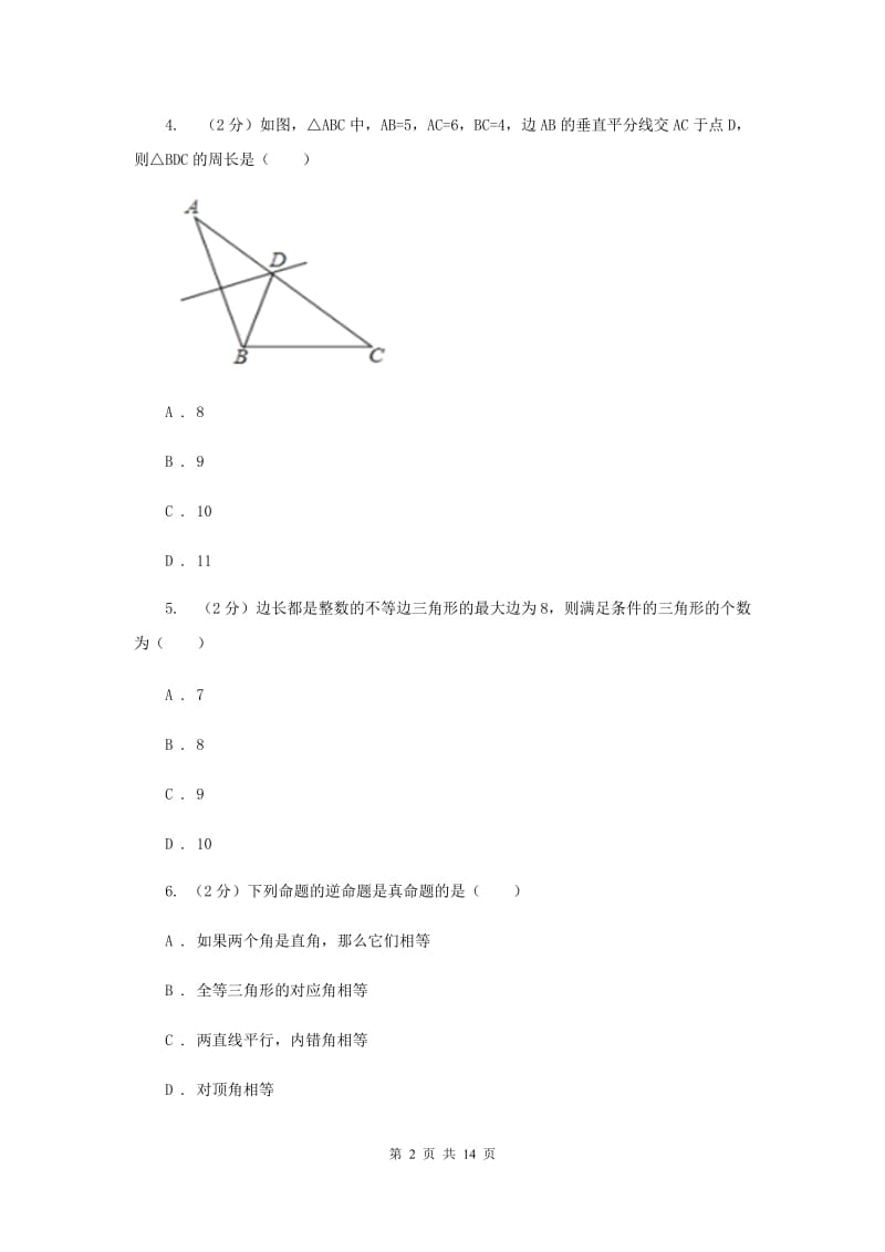 人教版八年级上学期数学期中考试试卷（五四学制）D卷_第2页