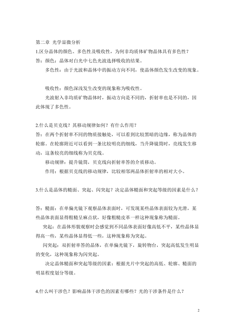 材料研究方法课后习题答案_第2页