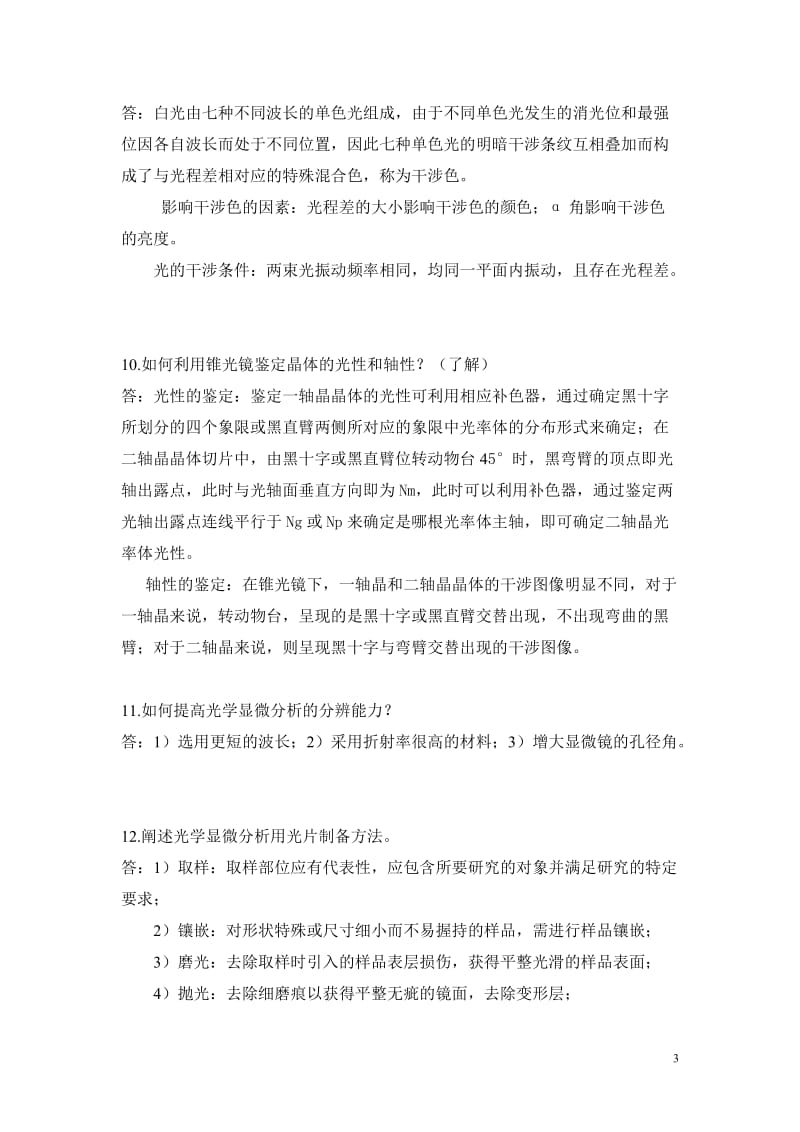 材料研究方法课后习题答案_第3页