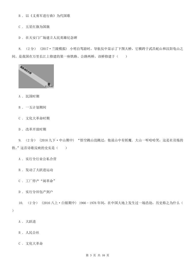 北京市历史中考试测试卷C卷_第3页