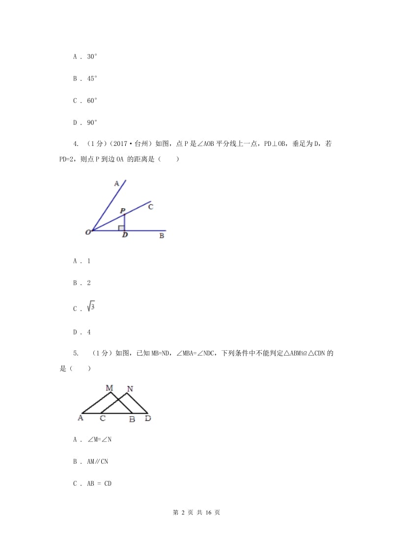 哈尔滨市数学中考试试卷B卷_第2页