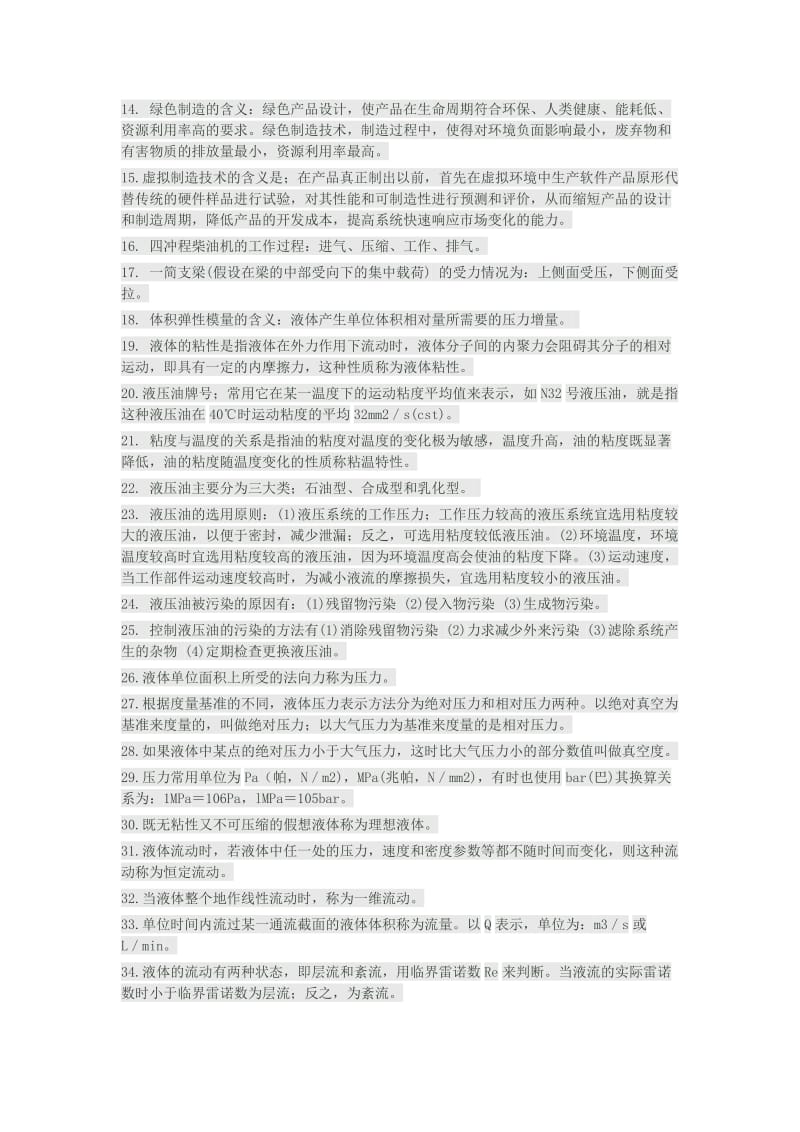 机械专业高级工程师考试复习试题_第2页