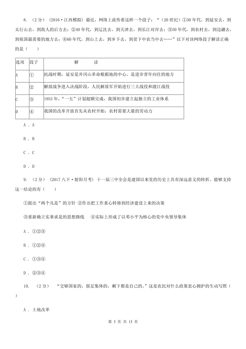 福建省八年级下学期期中历史试卷C卷新版_第3页