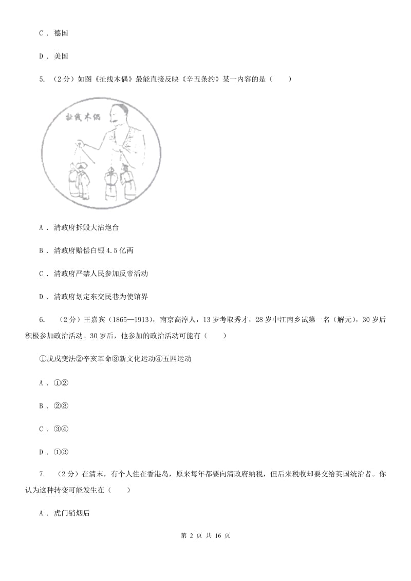 四川教育版2019-2020学年八年级上学期历史期中考试试卷D卷_第2页