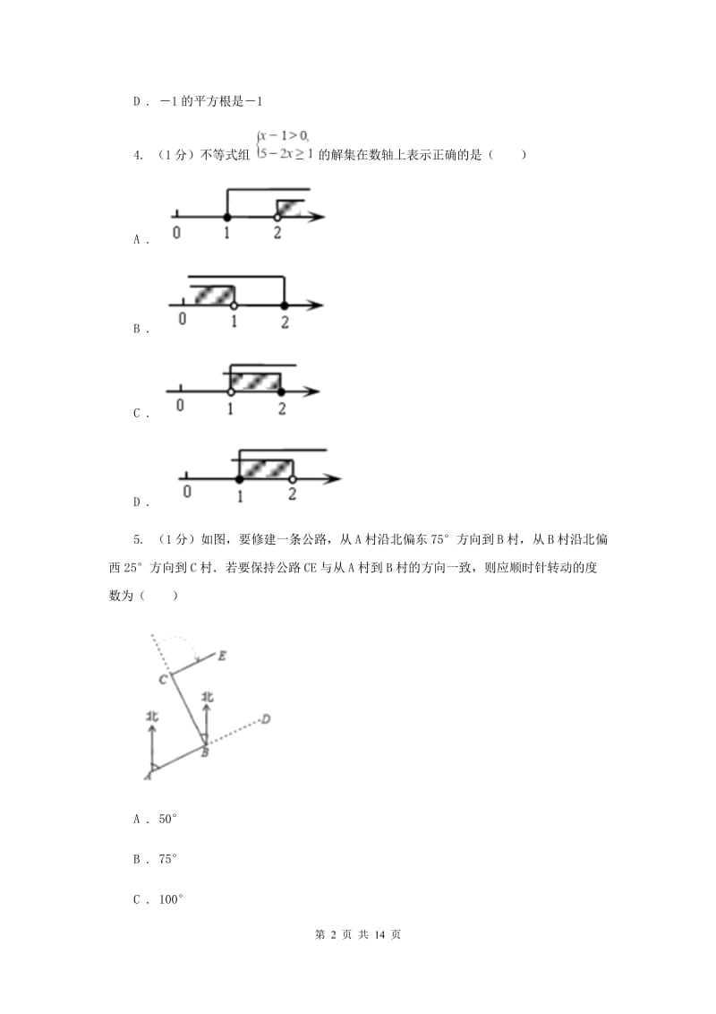 冀教版2020届数学中考三模试卷I卷新版_第2页