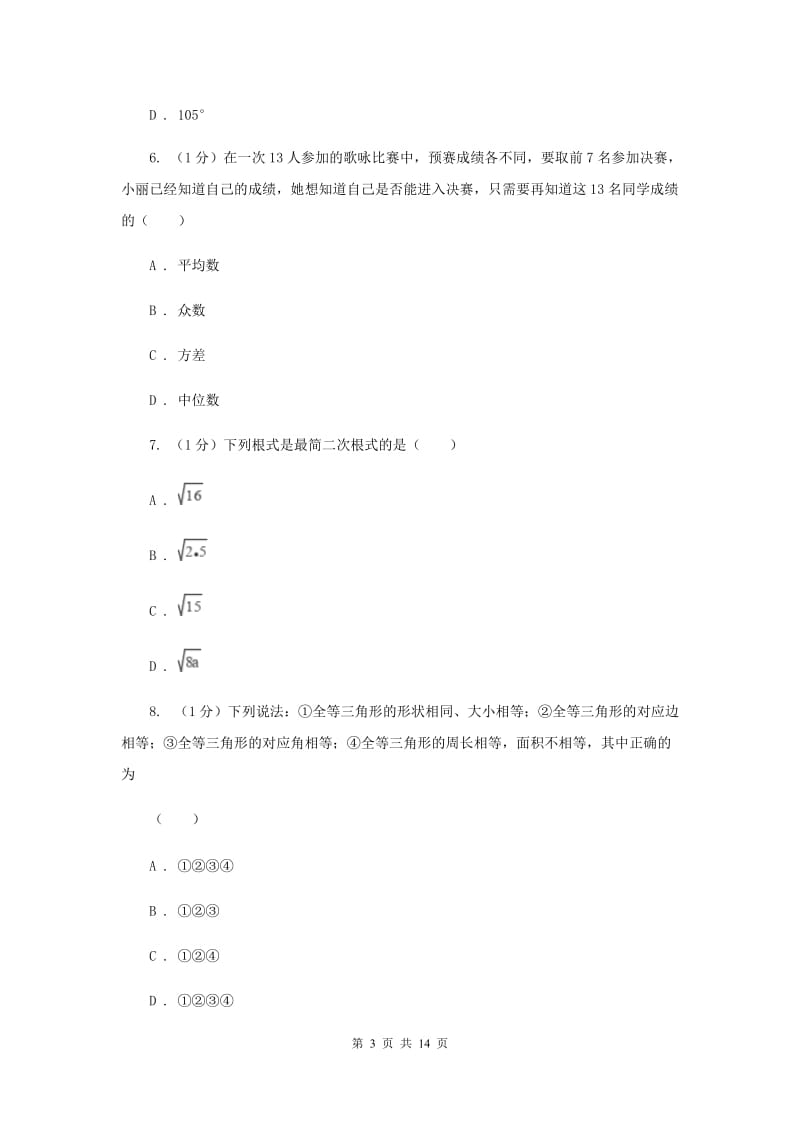 冀教版2020届数学中考三模试卷I卷新版_第3页