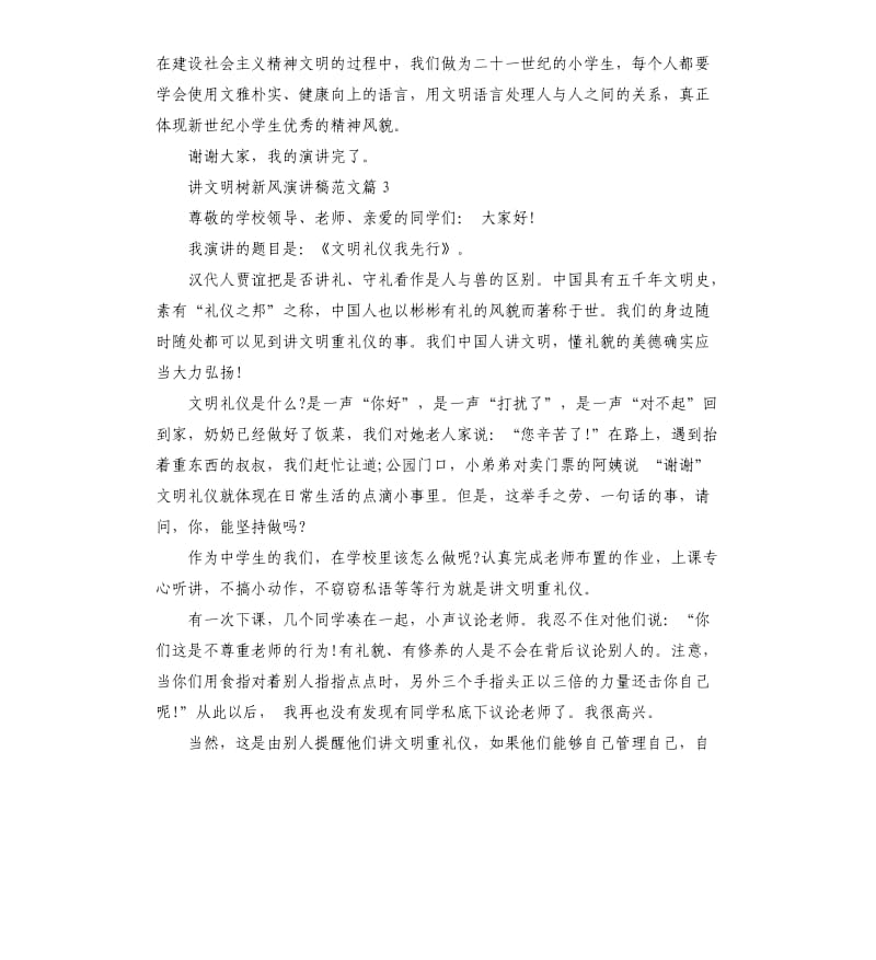 讲文明树新风演讲稿.docx_第3页