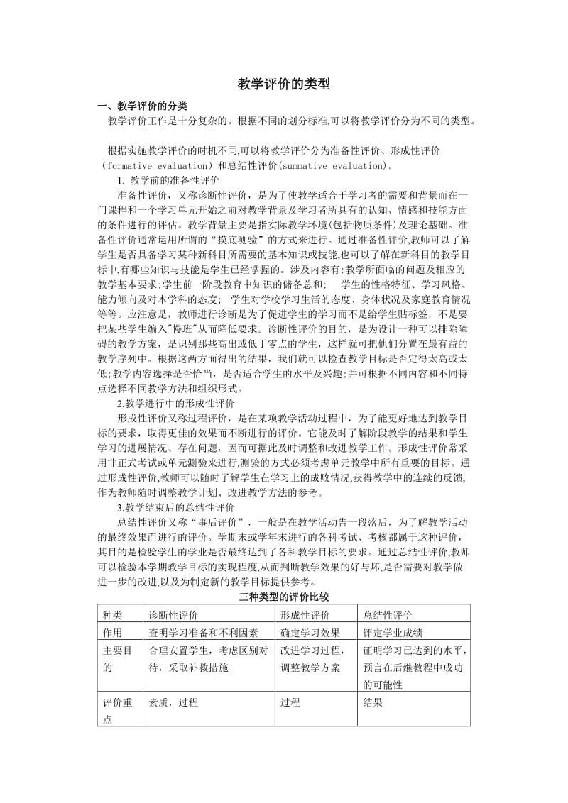 教学评价的类型_第1页