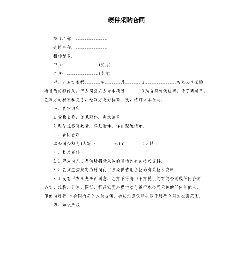 硬件采购合同.docx_第1页