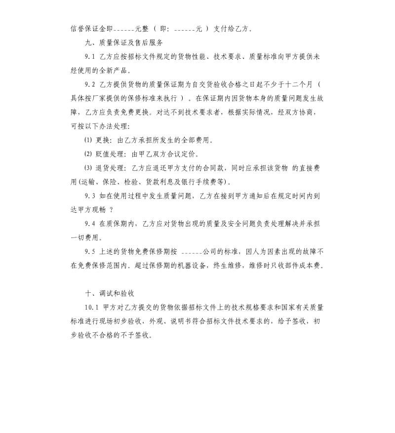 硬件采购合同.docx_第3页