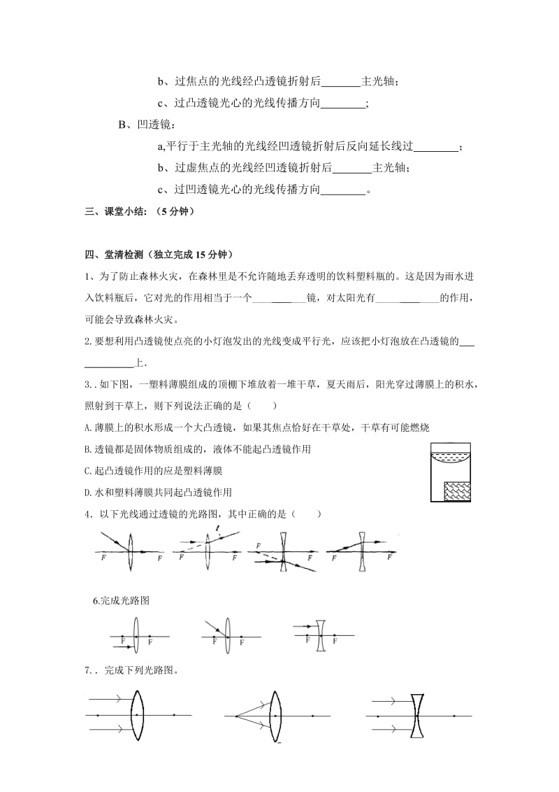 北师大版物理八年级下册全册导学案A4格式_第2页