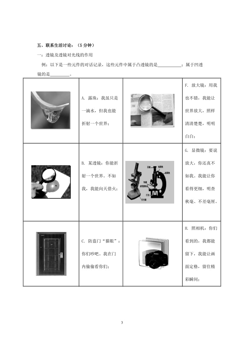 北师大版物理八年级下册全册导学案A4格式_第3页