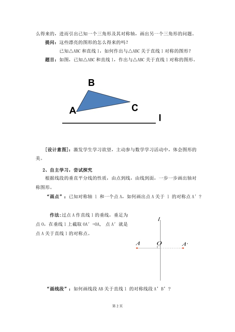 成13.2画轴对称图形教案_第2页