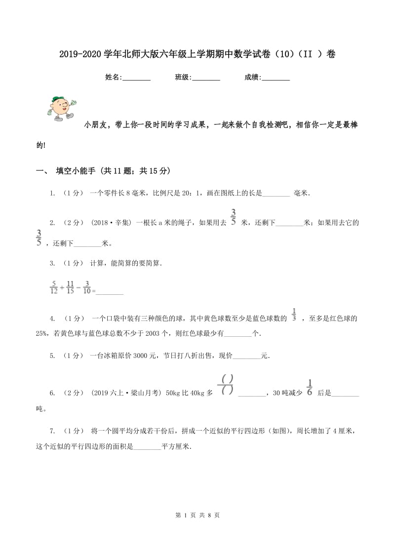 2019-2020学年北师大版六年级上学期期中数学试卷(10)(II )卷_第1页