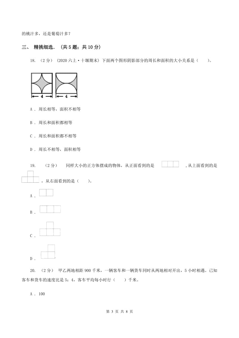 2019-2020学年北师大版六年级上学期期中数学试卷(10)(II )卷_第3页