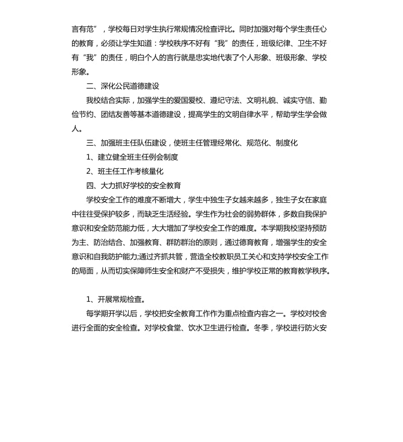 特殊教育骨干教师总结.docx_第2页