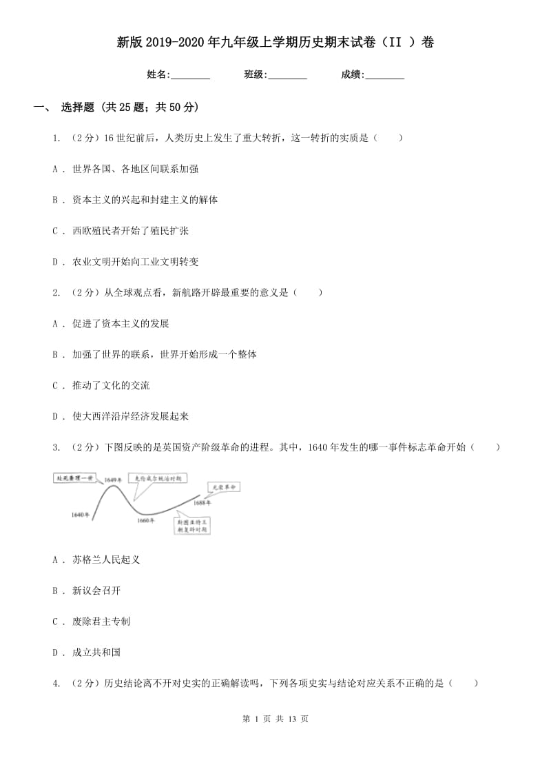 新版2019-2020年九年级上学期历史期末试卷（II ）卷_第1页