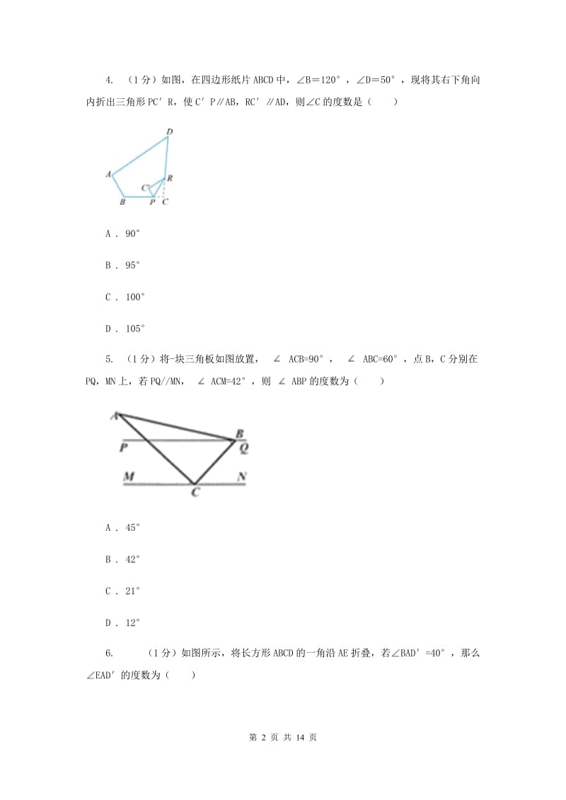 内蒙古自治区2020届数学中考试试卷B卷_第2页