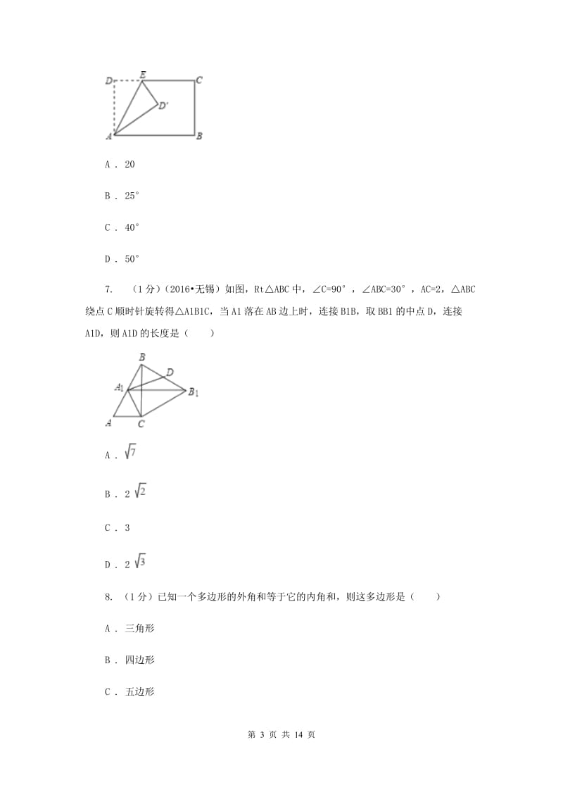 内蒙古自治区2020届数学中考试试卷B卷_第3页