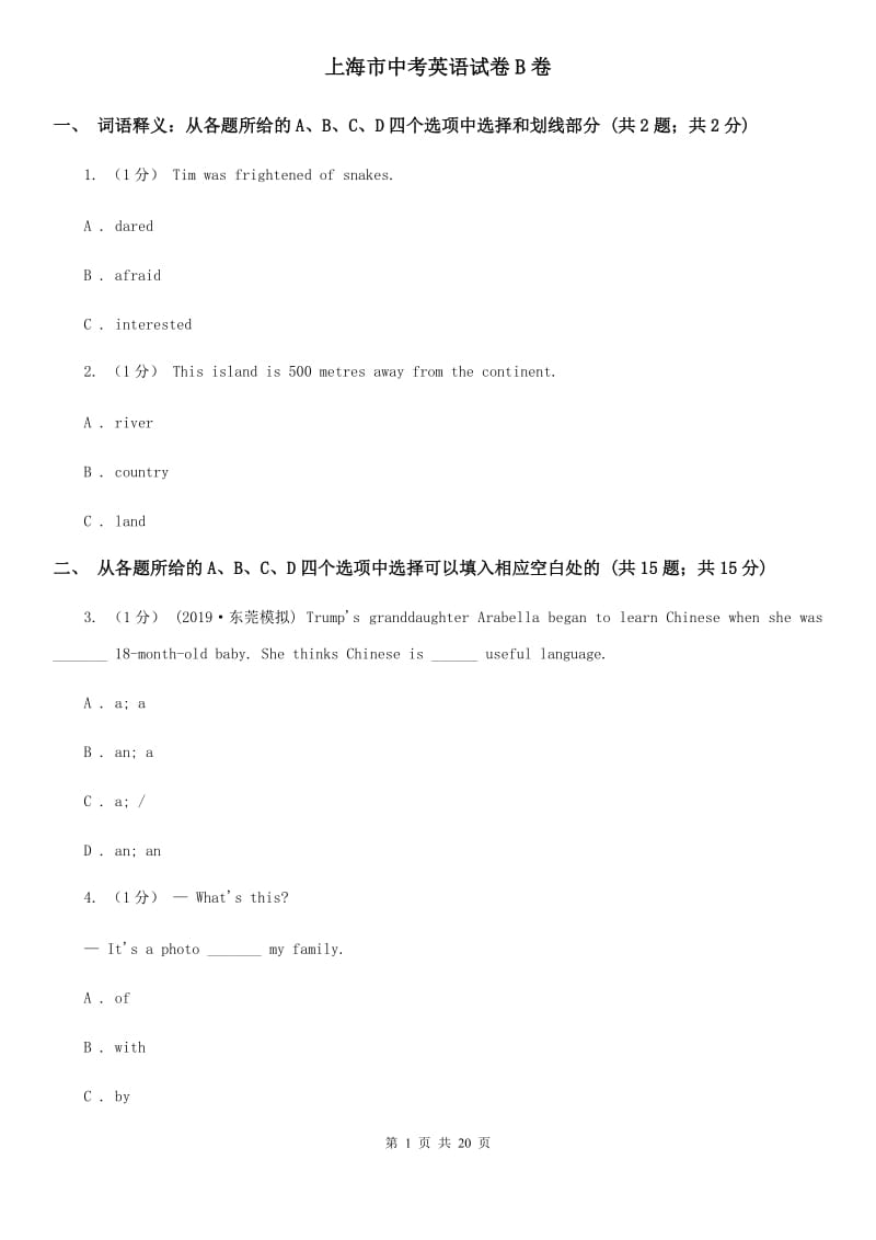 上海市中考英语试卷B卷_第1页