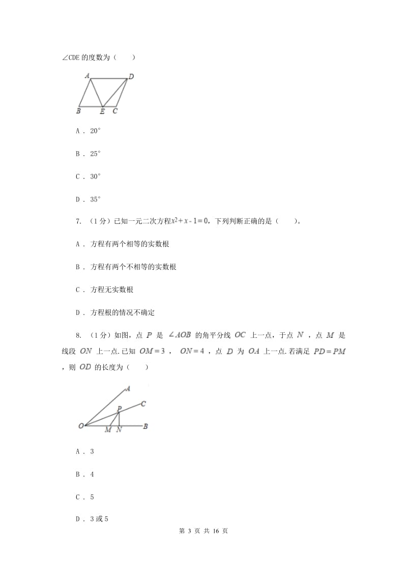 冀教版2020届数学中考一模试卷（II）卷精版_第3页