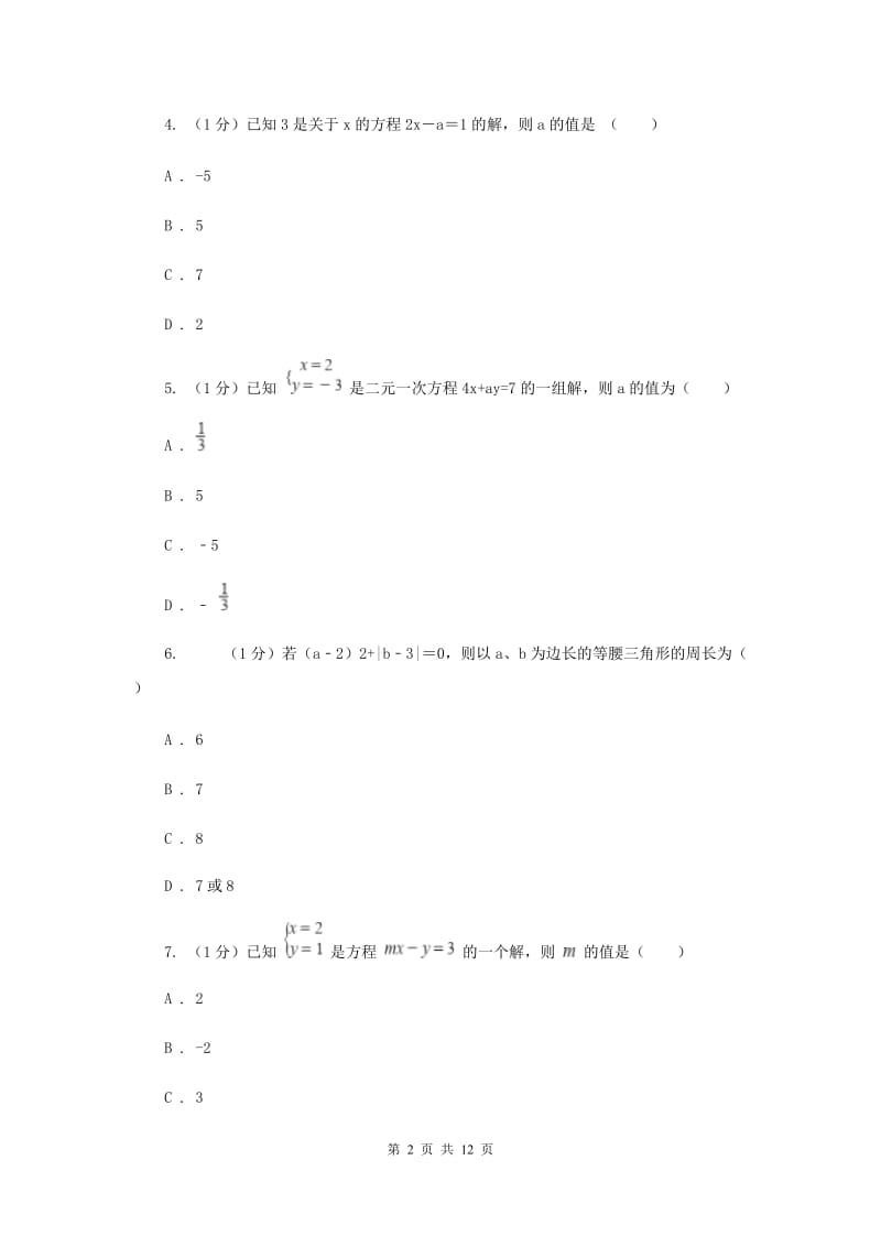 2019-2020学年初中数学华师大版七年级下册6.2.2解一元一次方程同步练习（I）卷_第2页