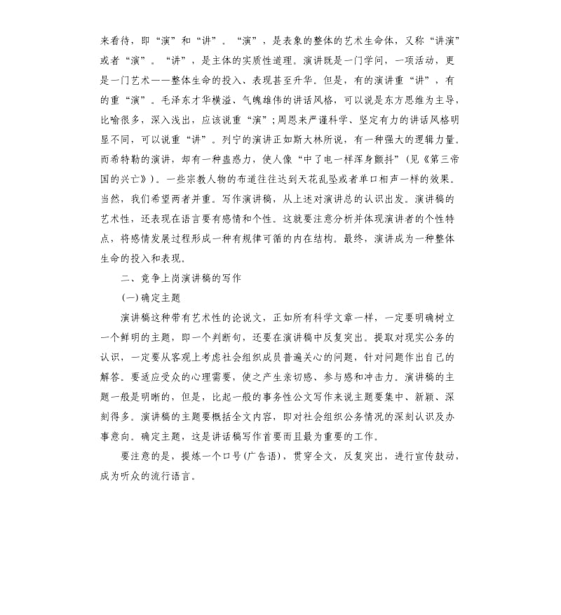 竞争上岗演讲稿具体格式.docx_第3页