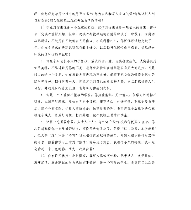 老师对高中生的评语.docx_第2页