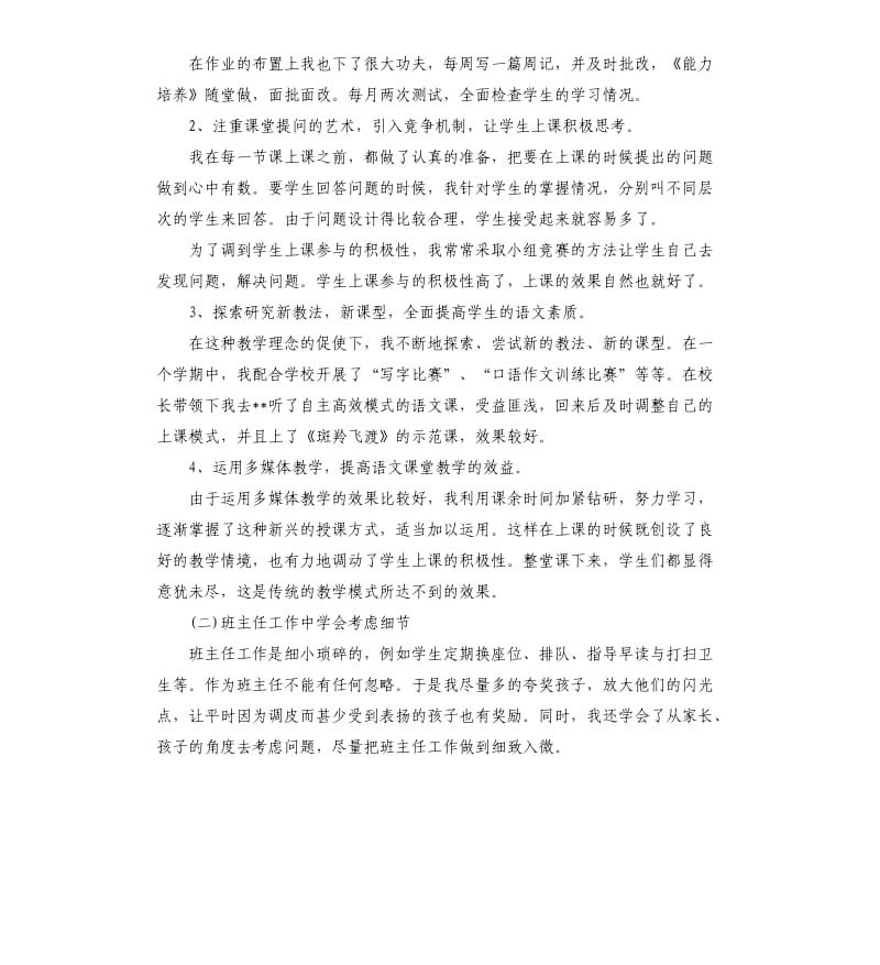 有关初中教师的述职报告.docx_第3页