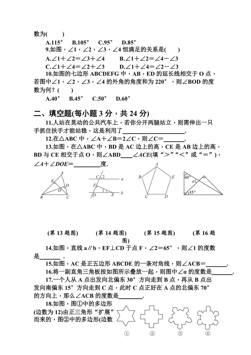 第十一章检测题及答案_第2页