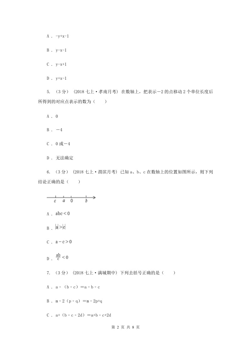 七年级上学期数学第一次月考试卷H卷_第2页