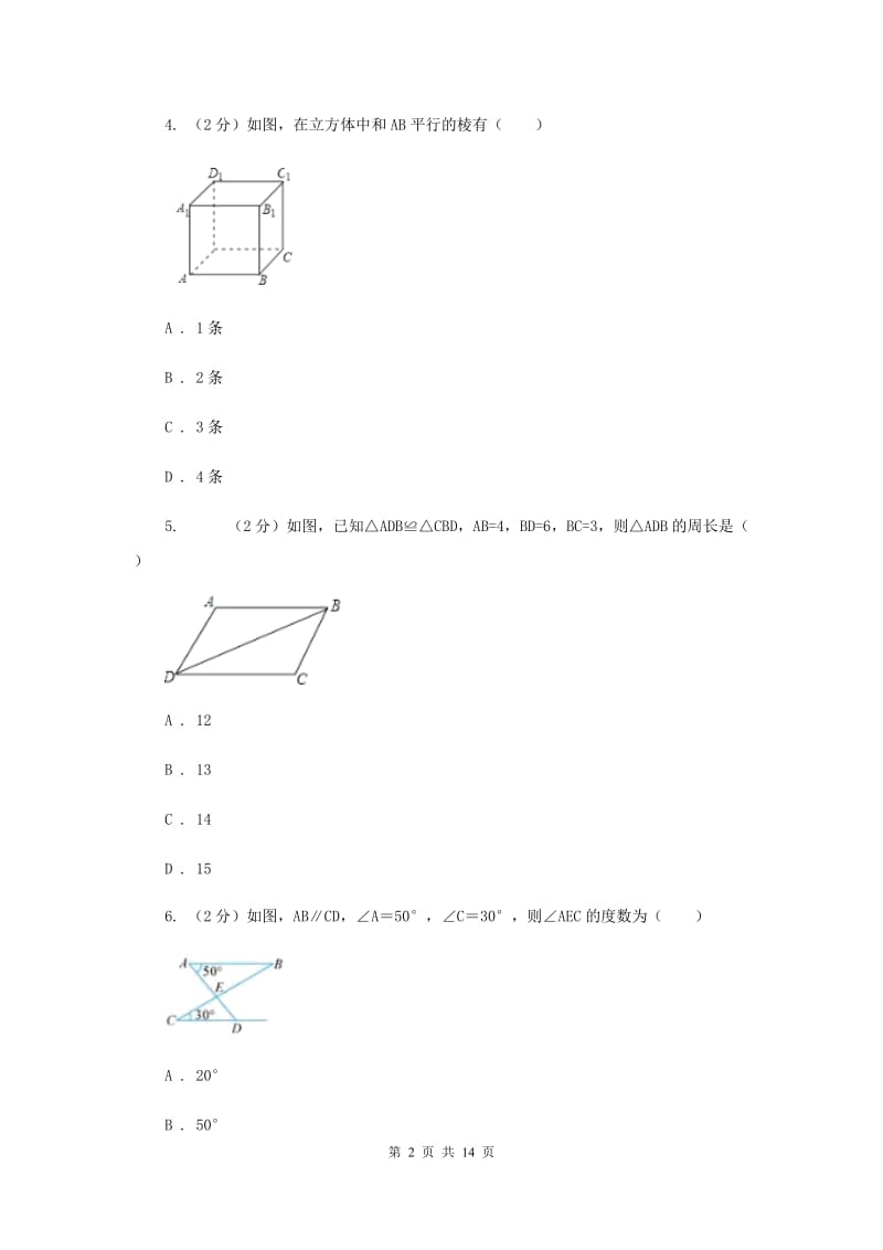 安徽省数学中考试试卷_第2页