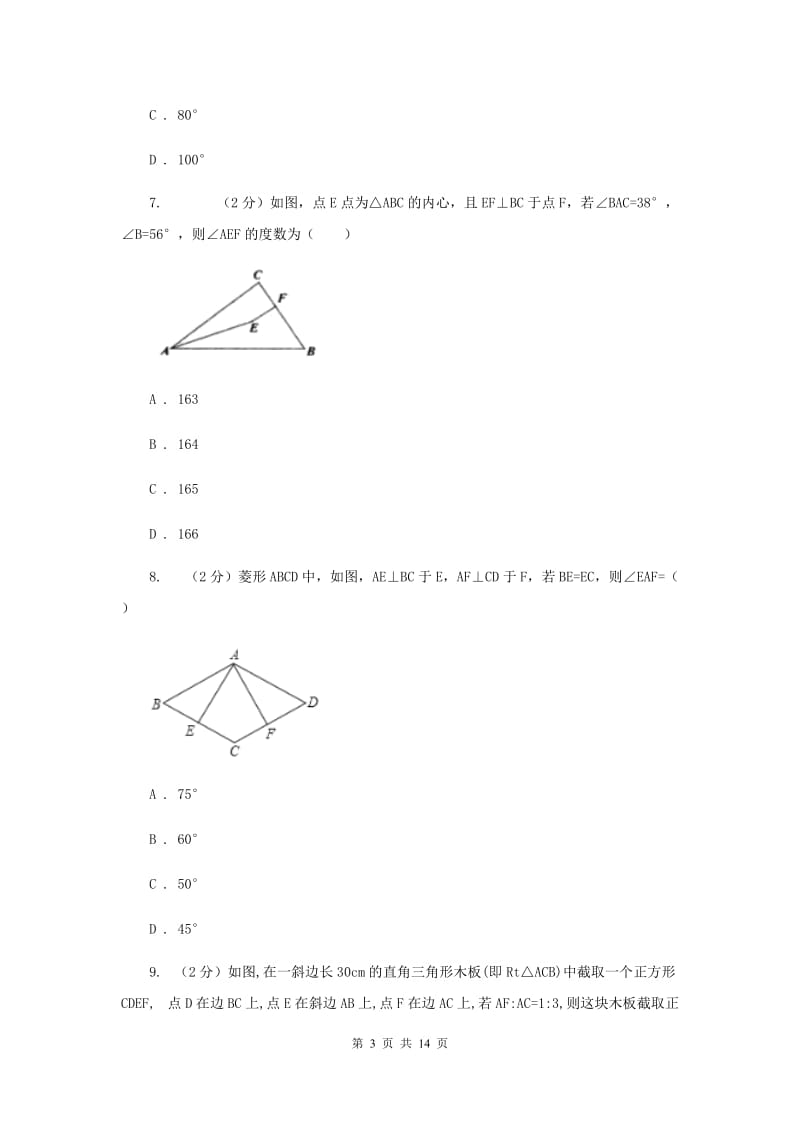 安徽省数学中考试试卷_第3页