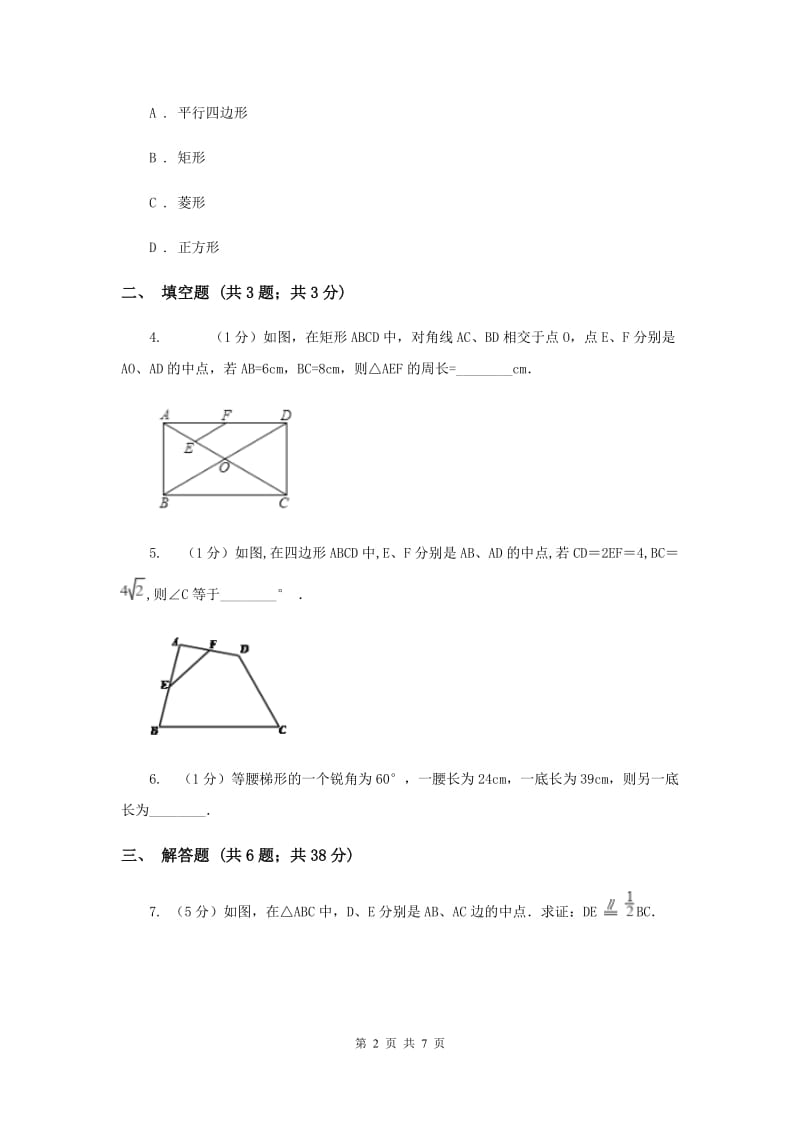 2019-2020学年数学浙教版八年级下册4.5三角形的中位线 同步练习新版_第2页