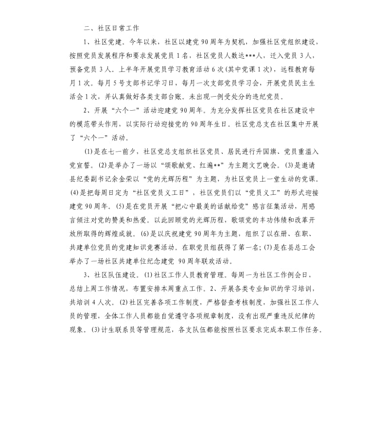 社区管理工作总结.docx_第2页