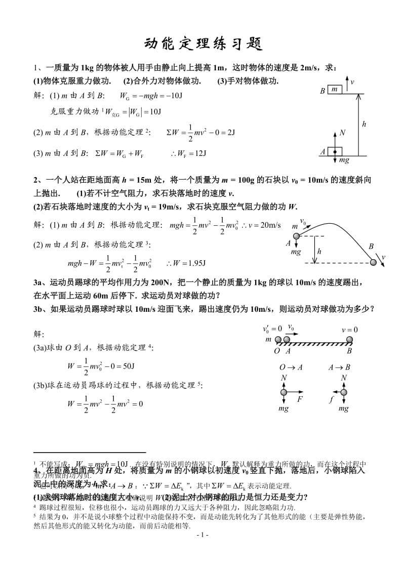 动能定理练习题(附答案)_第1页