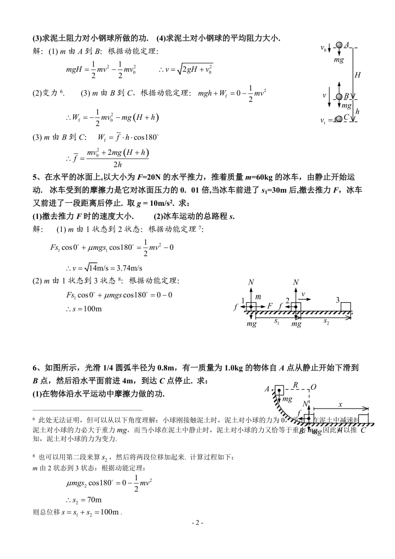 动能定理练习题(附答案)_第2页