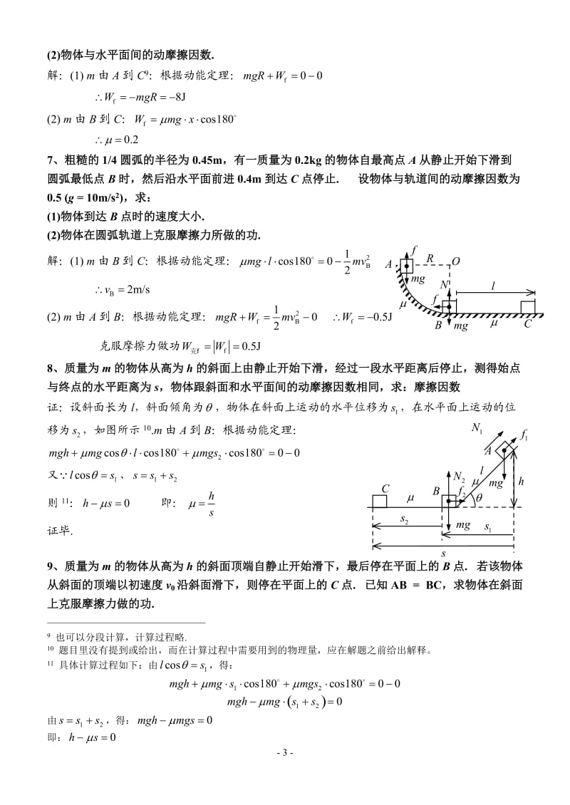 动能定理练习题(附答案)_第3页