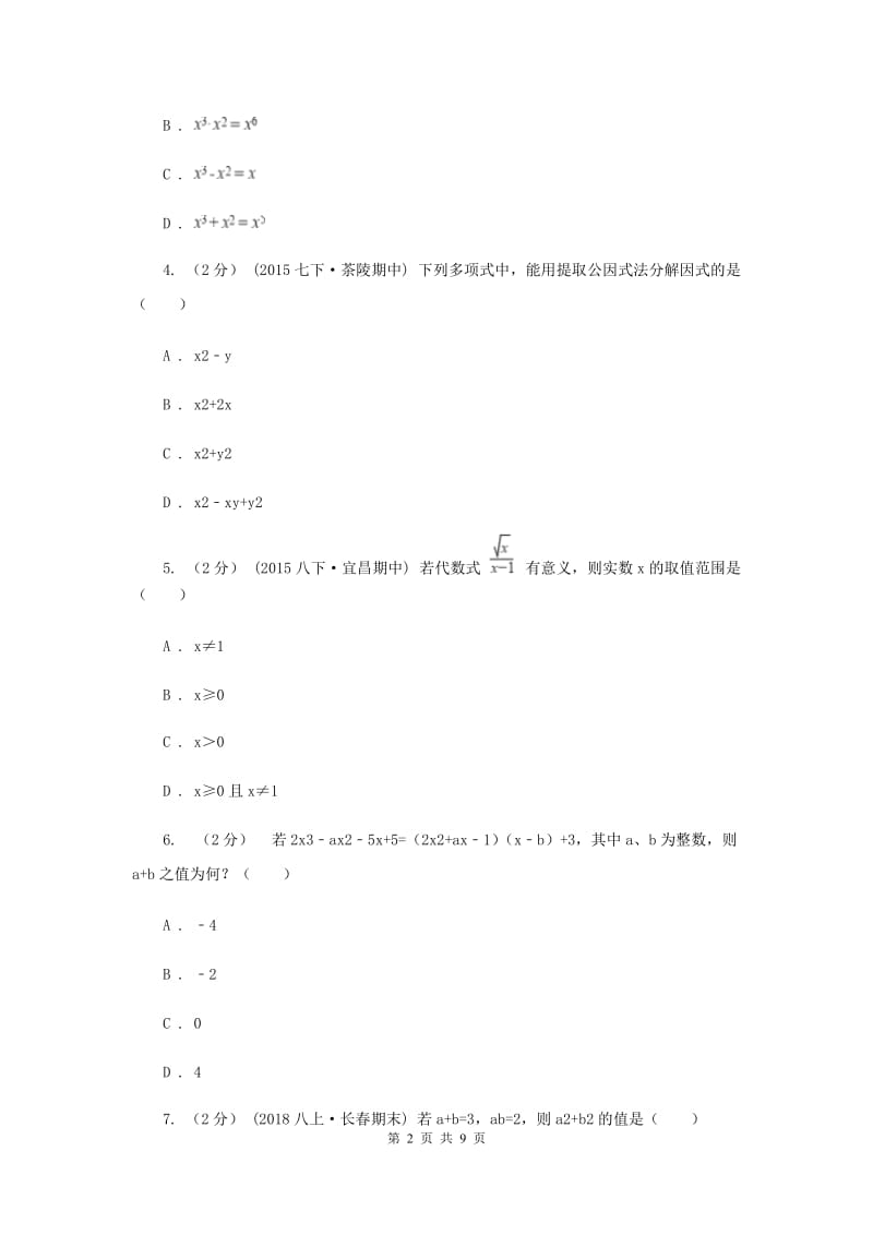 冀教版八年级上学期末数学试卷H卷_第2页