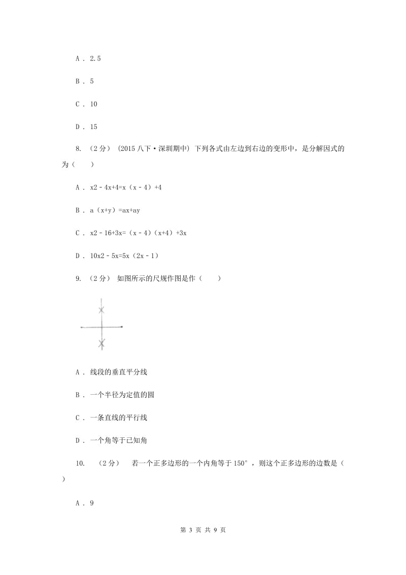 冀教版八年级上学期末数学试卷H卷_第3页