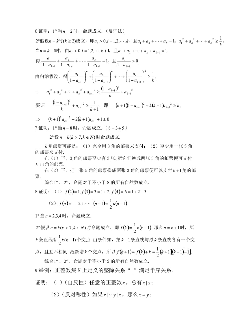 初等数学研究(程晓亮、刘影)版课后习题答案_第2页